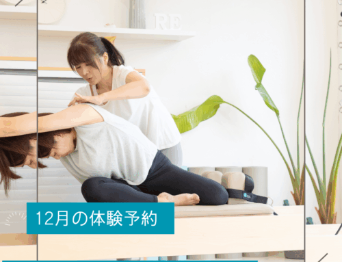 12月のリフォーマーピラティス体験予約について